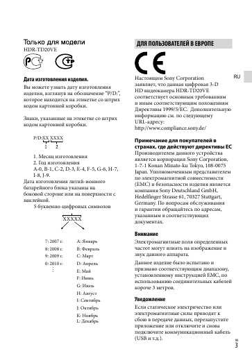 Инструкция Sony HDR-TD20E