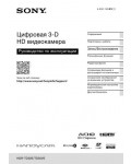 Инструкция Sony HDR-TD30VE