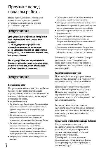 Инструкция Sony HDR-TD30VE
