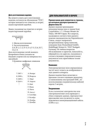 Инструкция Sony HDR-TD30VE
