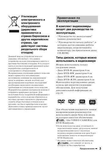 Инструкция Sony HDR-UX1E