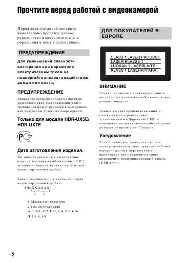 Инструкция Sony HDR-UX5E