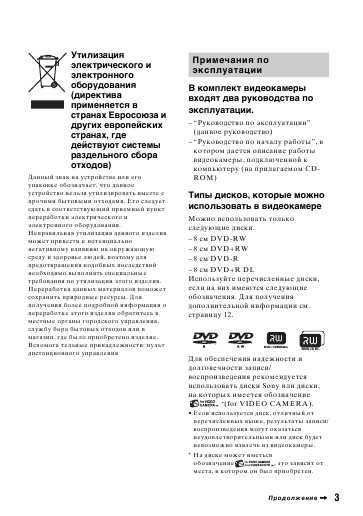 Инструкция Sony HDR-UX5E