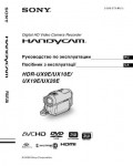 Инструкция Sony HDR-UX9E