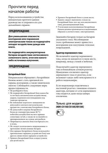 Инструкция Sony HDR-XR155E