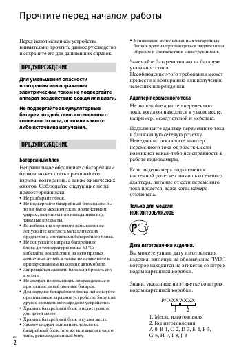 Инструкция Sony HDR-XR200VE