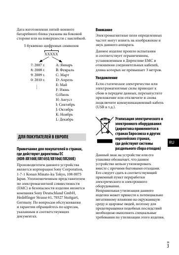 Инструкция Sony HDR-XR200VE