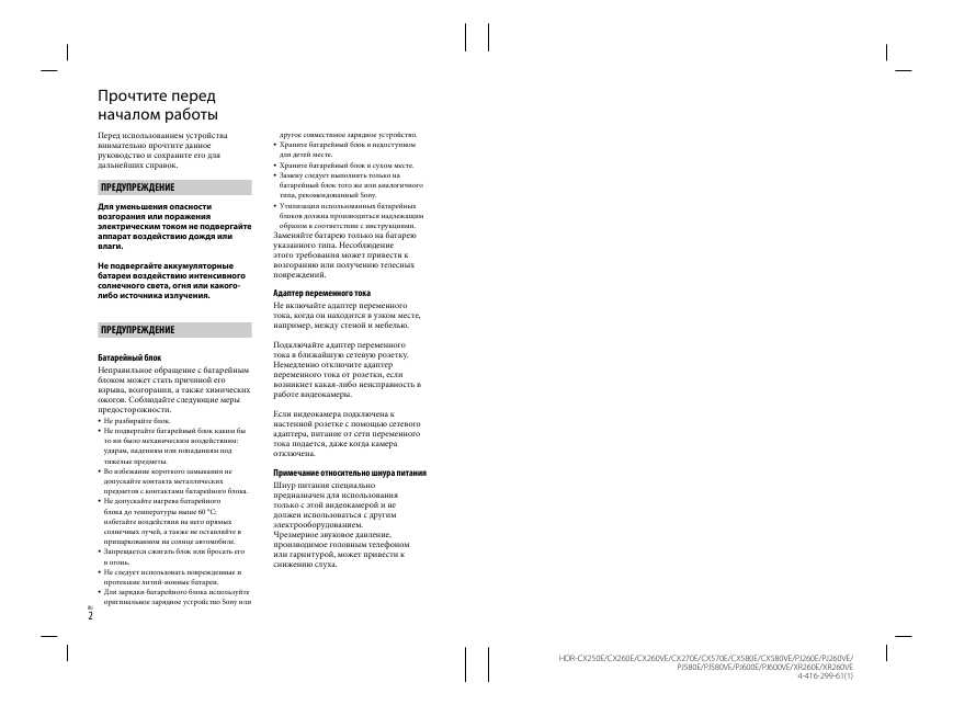 Инструкция Sony HDR-XR260VE