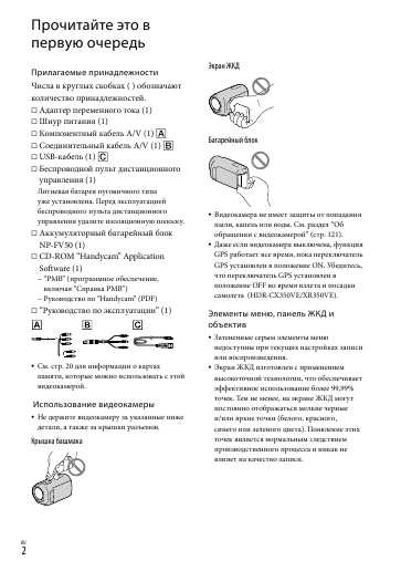 Инструкция Sony HDR-XR350VE