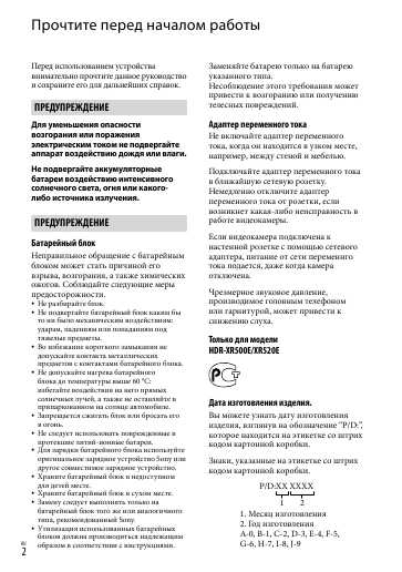 Инструкция Sony HDR-XR520VE