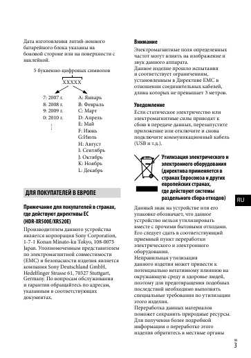 Инструкция Sony HDR-XR520VE