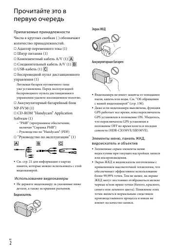 Инструкция Sony HDR-XR550VE