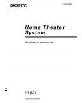 Инструкция Sony HT-BE1