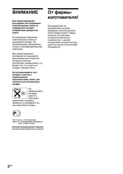 Инструкция Sony HT-BE1