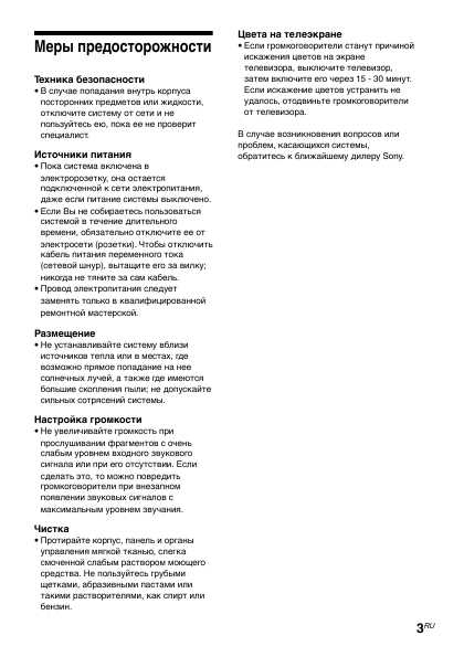 Инструкция Sony HT-BE1