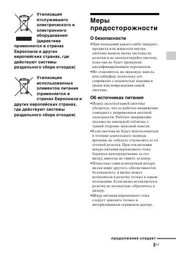 Инструкция Sony HT-CT260