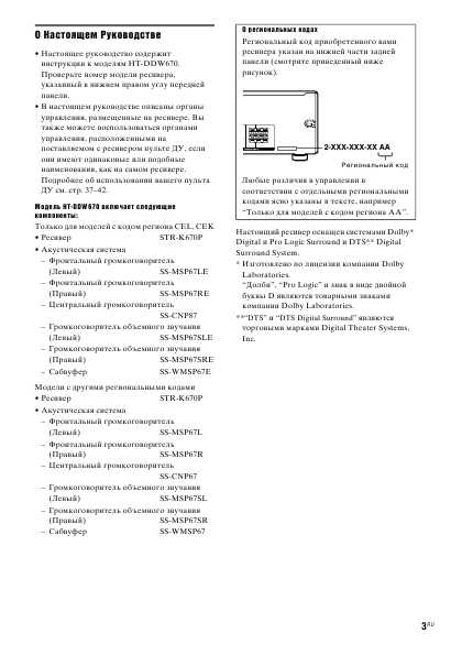 Инструкция Sony HT-DDW670