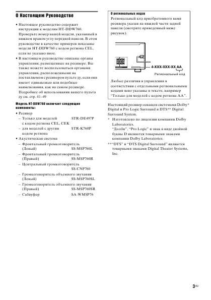 Инструкция Sony HT-DDW760