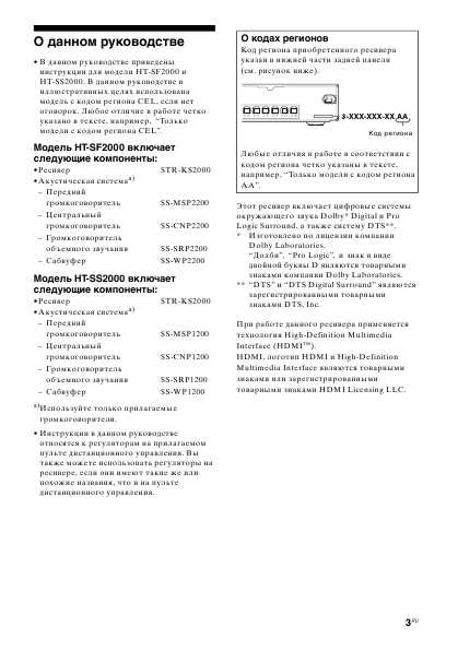 Инструкция Sony HT-SF2000