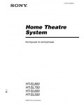 Инструкция Sony HT-SL800
