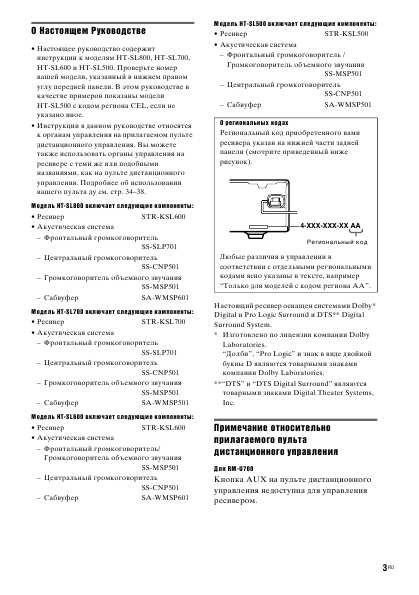 Инструкция Sony HT-SL800
