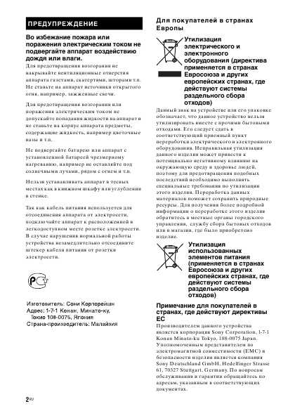 Инструкция Sony HT-SS1300