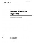 Инструкция Sony HT-SS2000