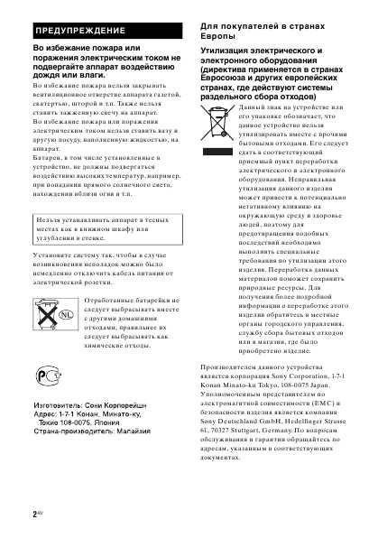 Инструкция Sony HT-SS2000