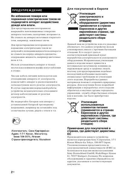 Инструкция Sony HT-SS2300