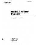 Инструкция Sony HT-SS600