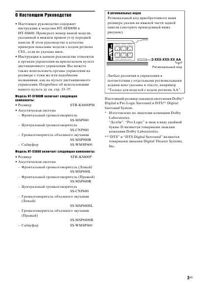 Инструкция Sony HT-SS600
