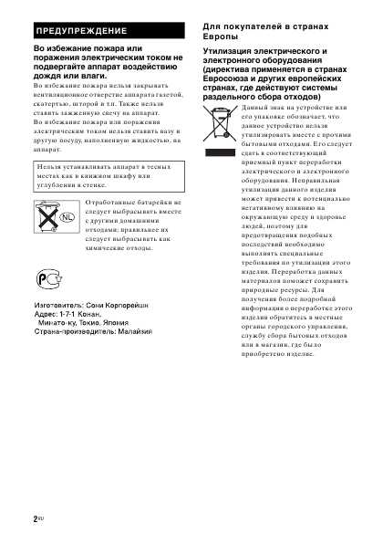 Инструкция Sony HTP-36DW