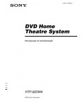 Инструкция Sony HTP-82DWK