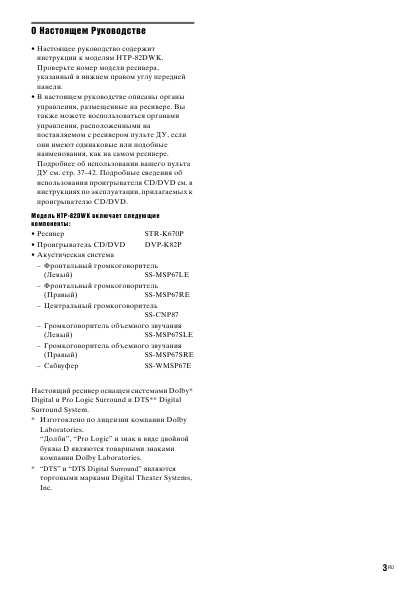 Инструкция Sony HTP-82DWK