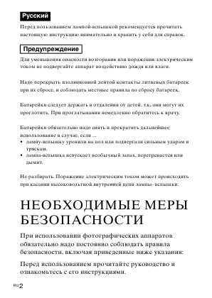 Инструкция Sony HVL-F42AM