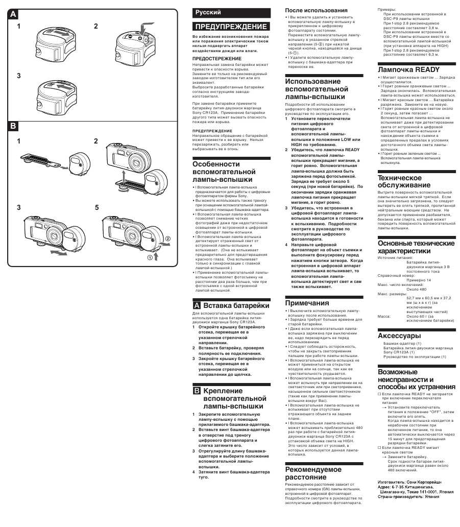 Инструкция Sony HVL-FSL1
