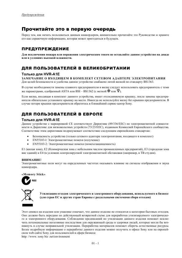 Инструкция Sony HVR-A1E