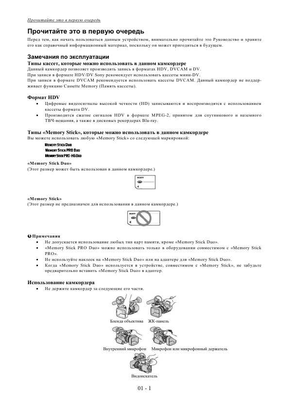 Инструкция Sony HVR-Z5E