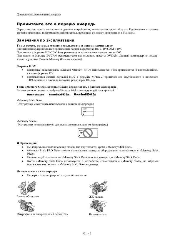 Инструкция Sony HVR-Z7E