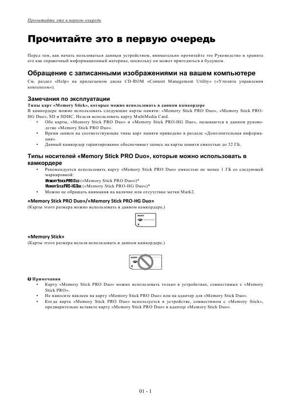 Инструкция Sony HXR-NX5P