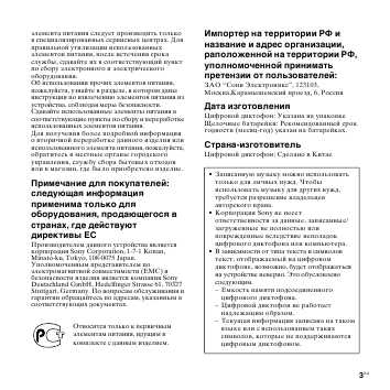 Инструкция Sony ICD-AX412F