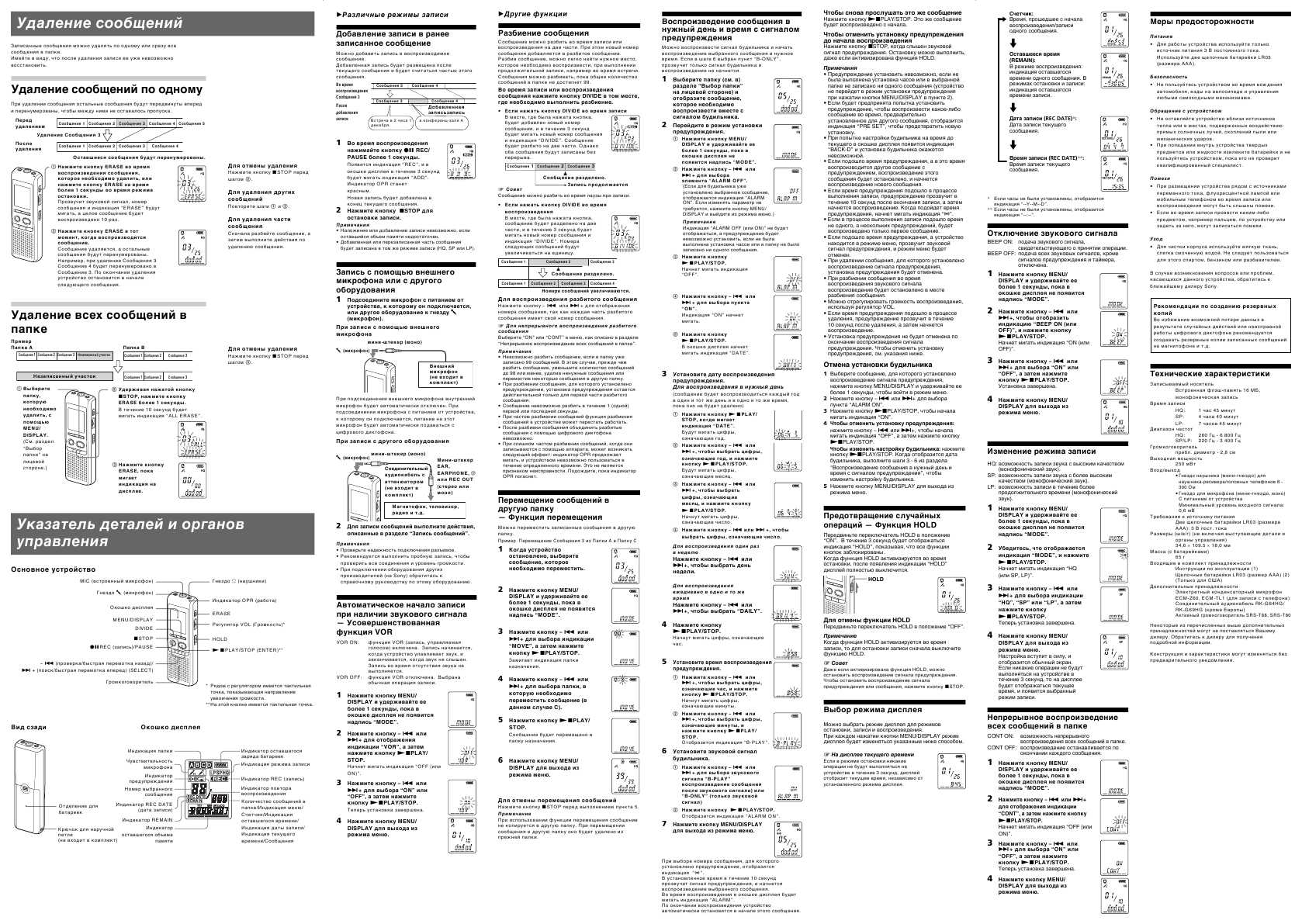 Инструкция Sony ICD-B120