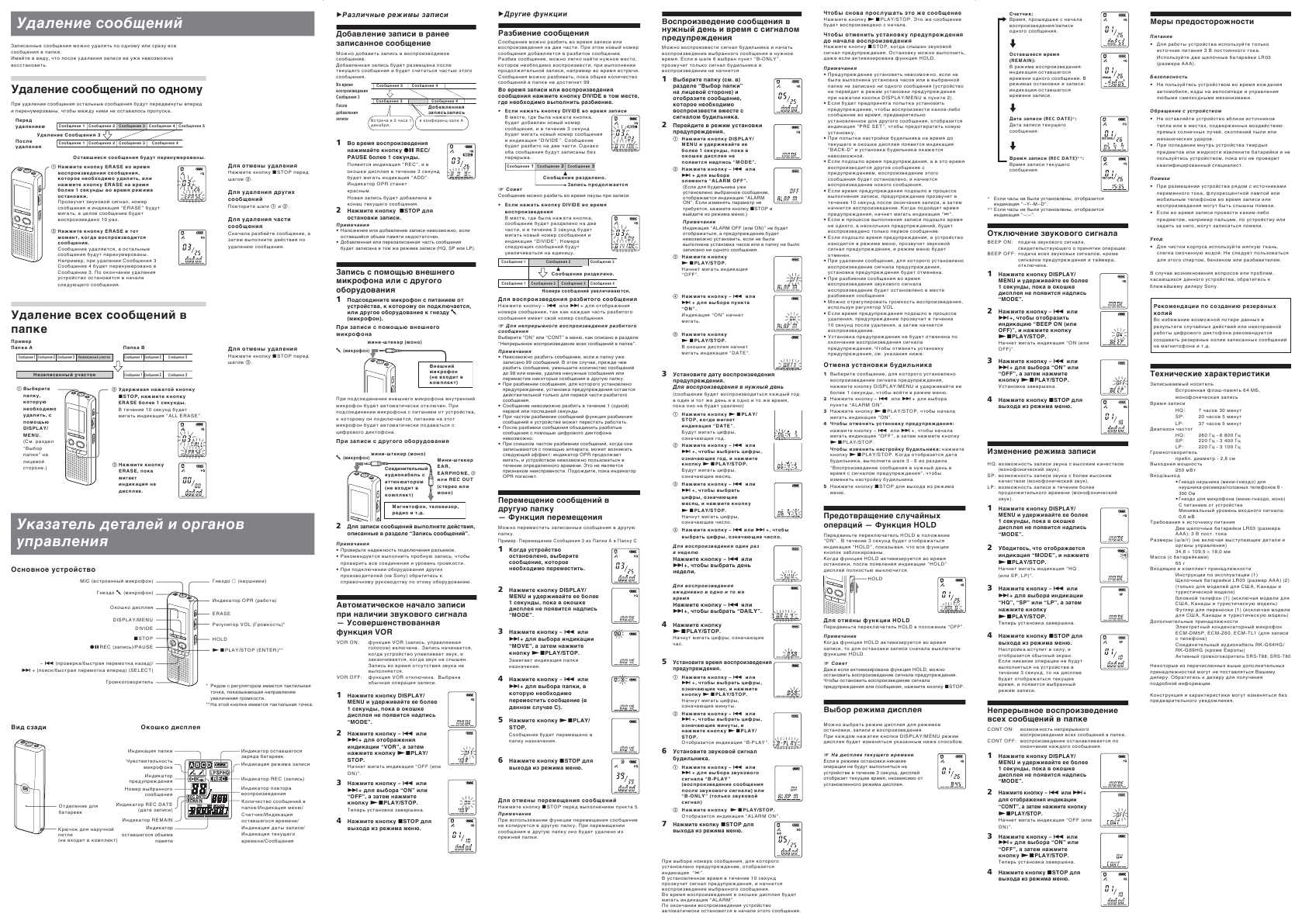 Инструкция Sony ICD-B300