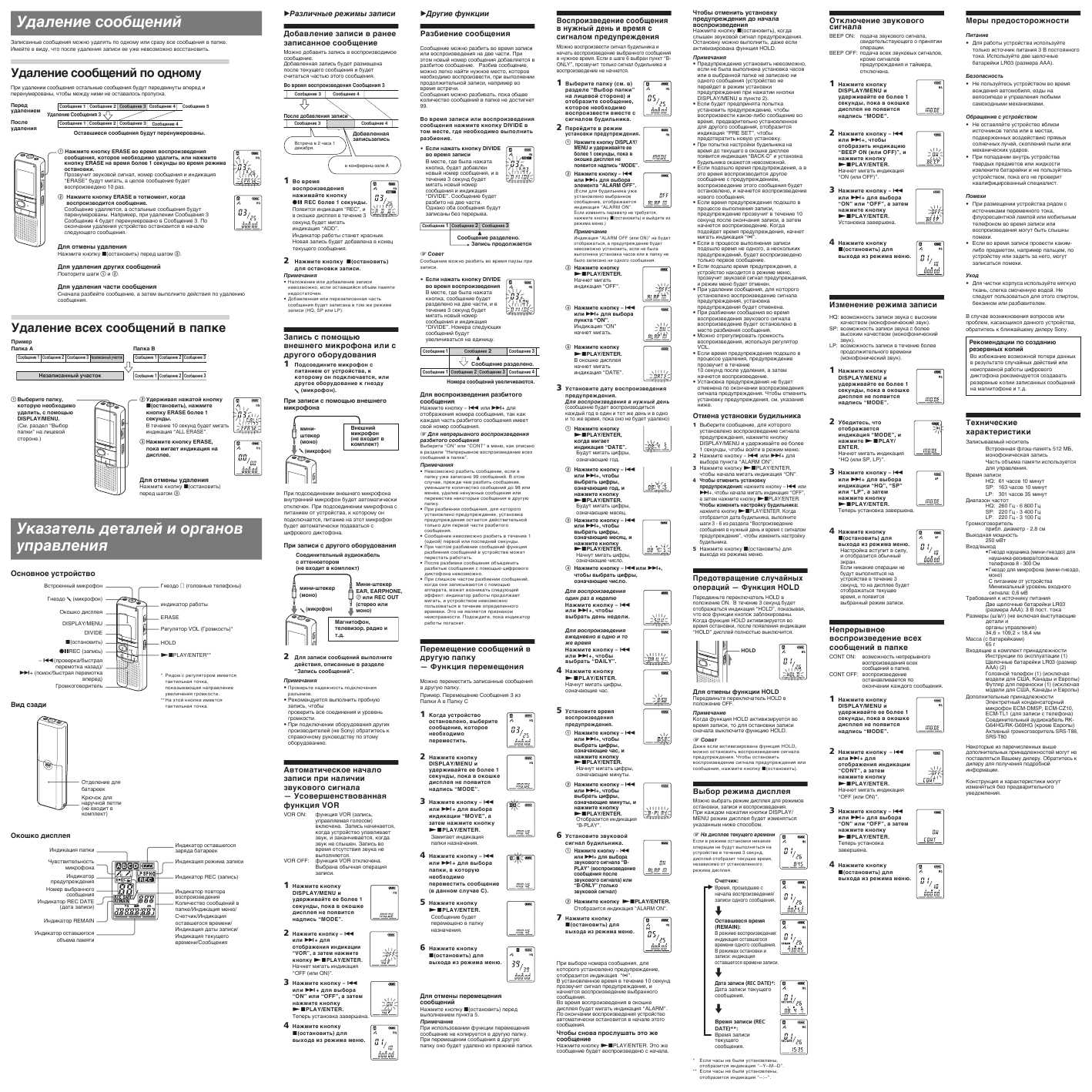 Инструкция Sony ICD-B600