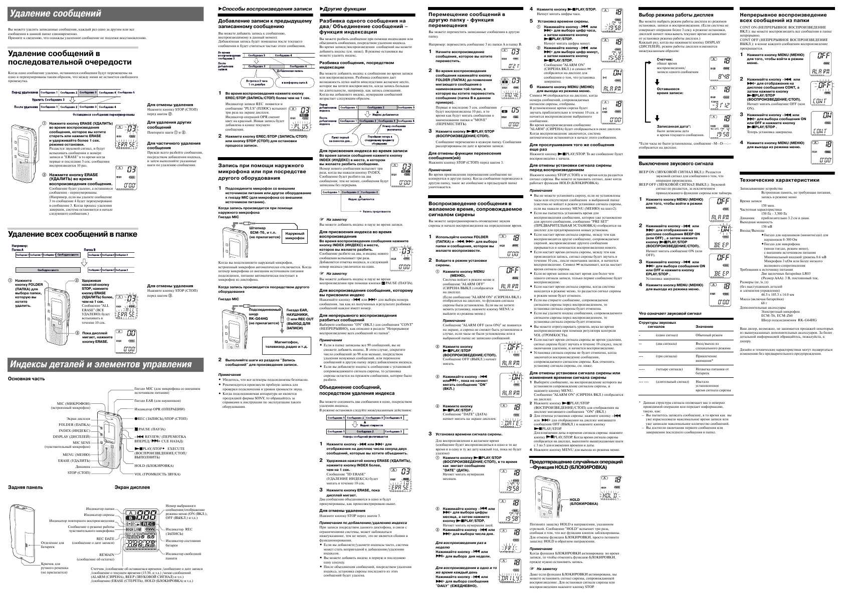 Инструкция Sony ICD-B7
