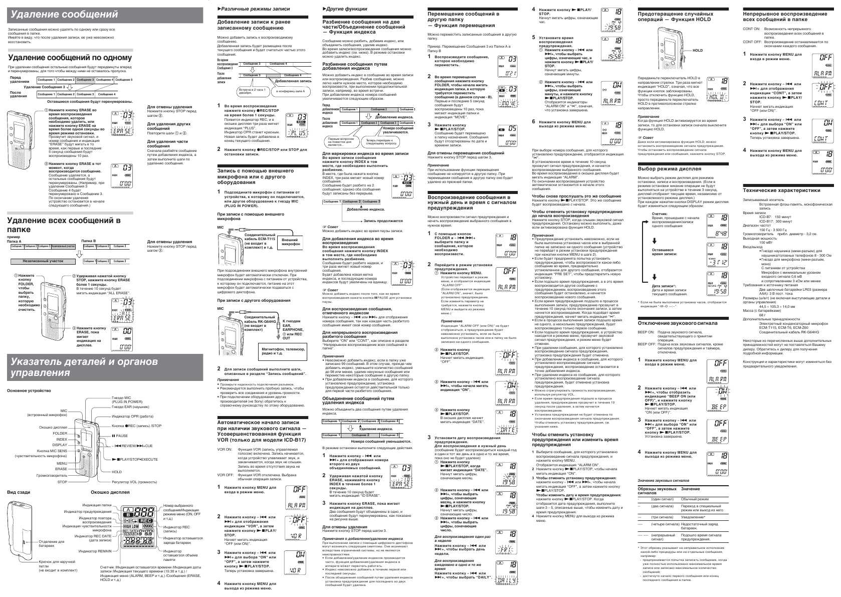 Инструкция Sony ICD-B17