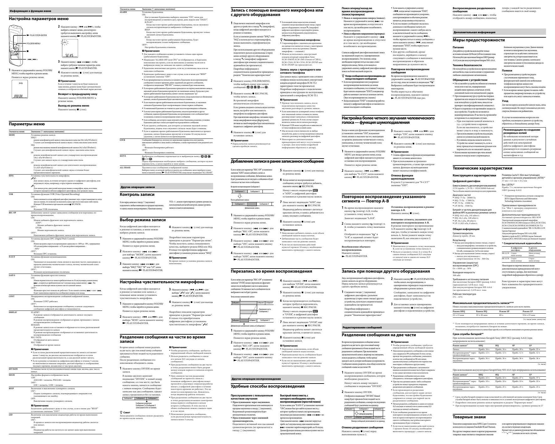 Инструкция Sony ICD-BX800