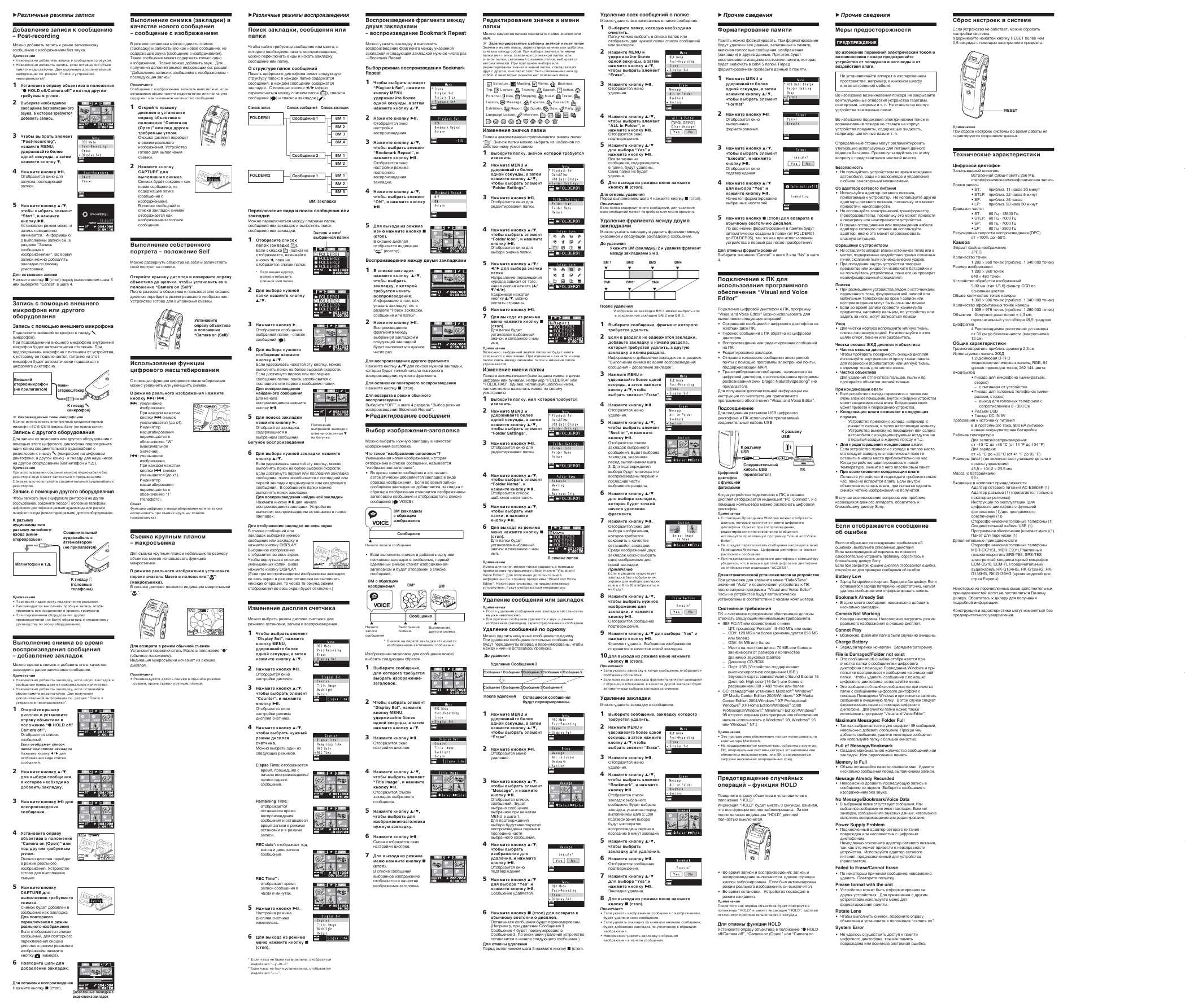 Инструкция Sony ICD-CX50