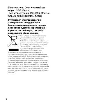 Инструкция Sony ICD-P530F
