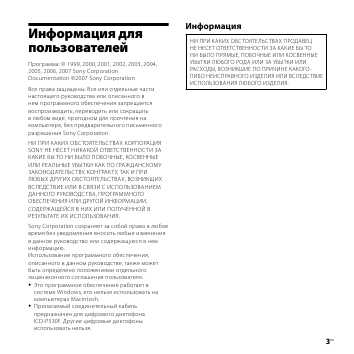 Инструкция Sony ICD-P530F
